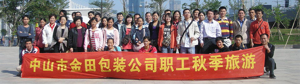 金田包裝企業(yè)文化 金田包裝企業(yè)文化