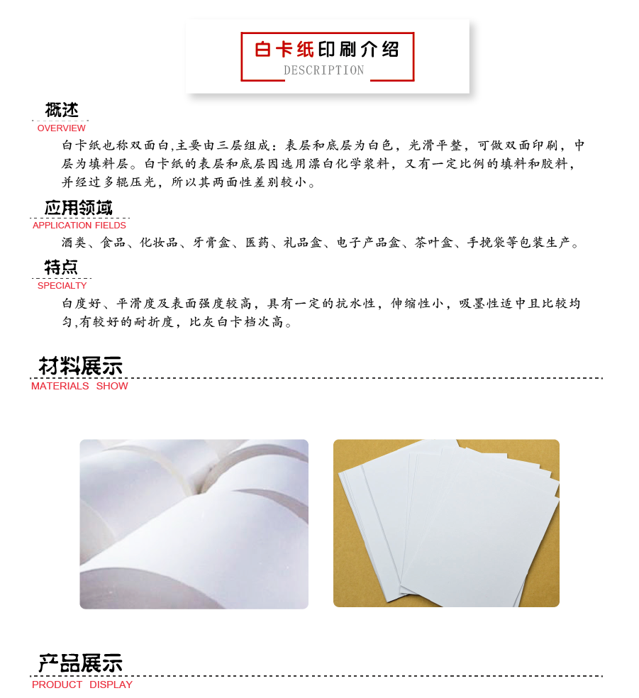 白卡紙印刷 白卡紙印刷
