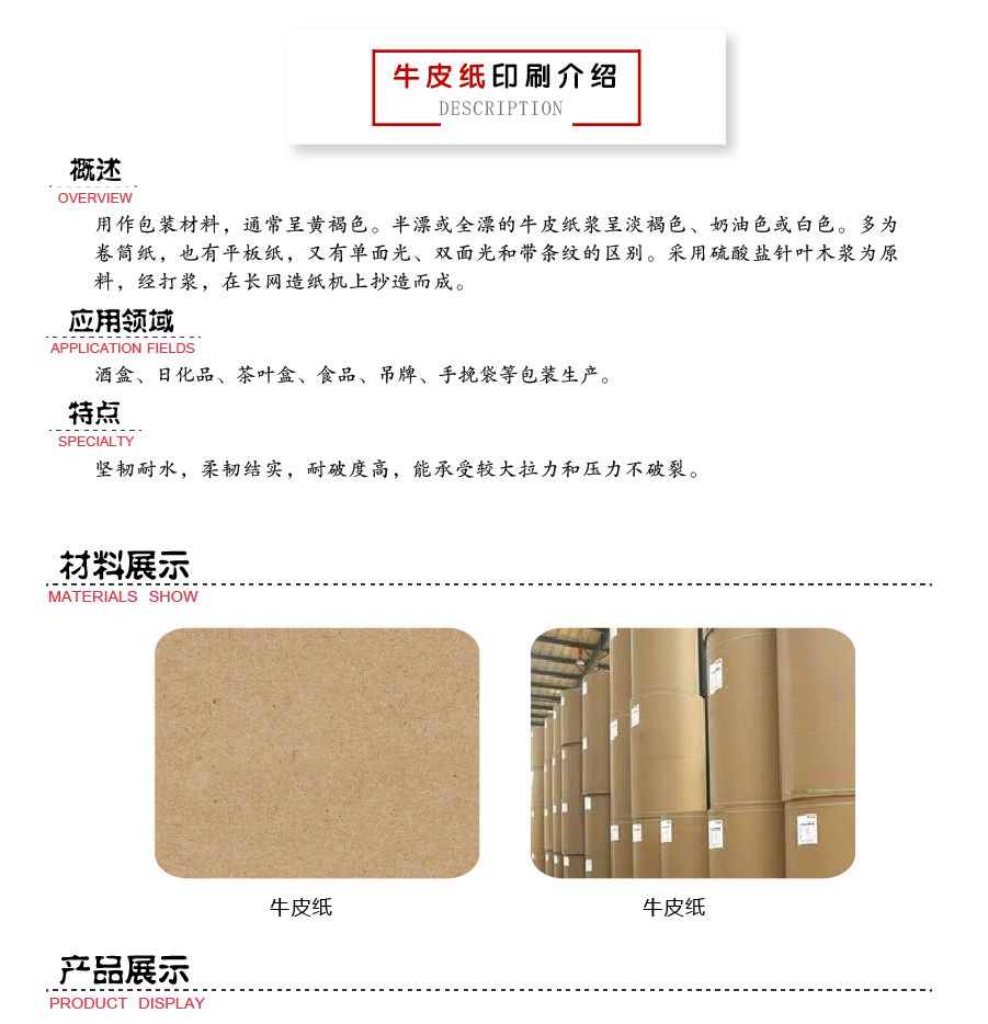 牛皮紙印刷 牛皮紙印刷
